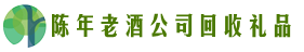 韶关市仁化县佳鑫回收烟酒店